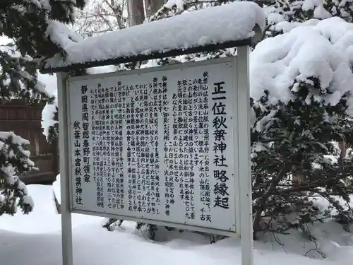 永山神社の歴史