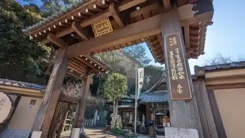 大圓寺の山門