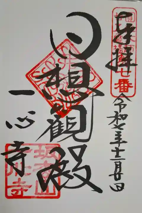 一心寺の{uncategorized: "未分類", other: "その他", undefined: "問題あり", building: "その他建物", grave: "お墓", sacred_gate: "鳥居", guardian: "狛犬", statue: "像", buddha: "仏像", history: "歴史", nature: "自然", garden: "庭園", animal: "動物", pagoda: "塔", temizu: "手水舎", mountain_gate: "山門・神門", sanctuary: "本殿・本堂", subordinate: "末社・摂社", art: "芸術", scenery: "景色", jizo: "地蔵", ema: "絵馬", goshuin: "御朱印", omikuji: "おみくじ", items: "授与品その他", amulet: "お守り", goshuincho: "御朱印帳", eats: "食事", festival: "お祭り", votive_dance: "神楽", shichigosan: "七五三参", wedding: "結婚式", experience: "体験その他", initially: "初詣", around: "周辺", anti_infection: "感染症対策"}