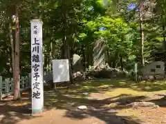 上川神社の歴史