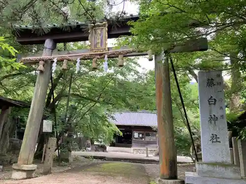 藤白神社(和歌山県)