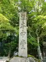 比叡山延暦寺のその他建物