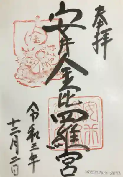 安井金比羅宮(京都府)