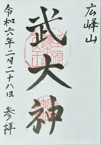 廣峯神社(兵庫県)