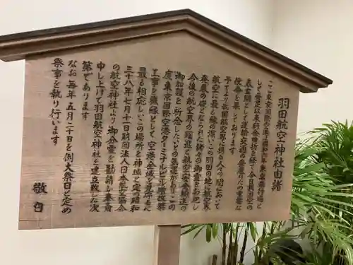 羽田航空神社(東京都)