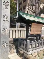 菅生神社の歴史