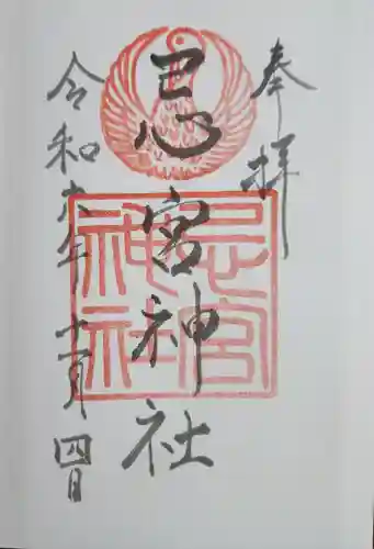 忌宮神社(山口県)