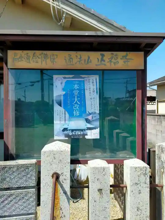 正福寺(奈良県)