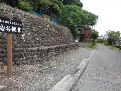 岩谷観音(福島県)