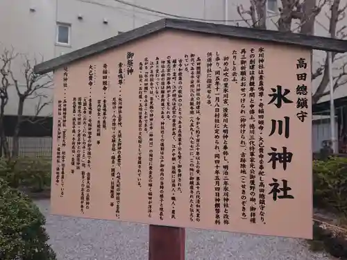 高田氷川神社(東京都)