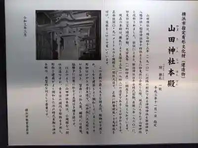 山田神社の歴史