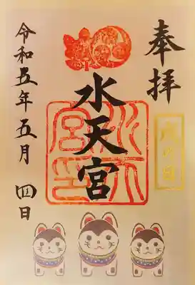 戌の日限定のご朱印を頂きました。