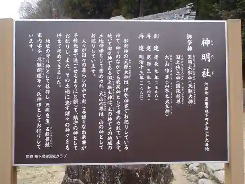 神明社(愛知県)