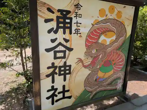 涌谷神社(宮城県)