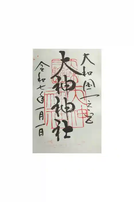 大神神社の御朱印