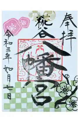 二月限定 紅梅白梅