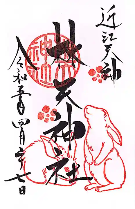 林天神社の御朱印