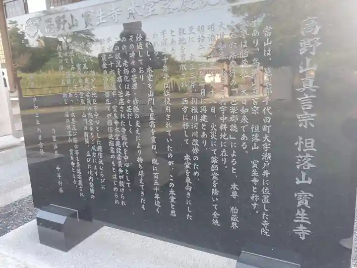 寶生寺(群馬県)