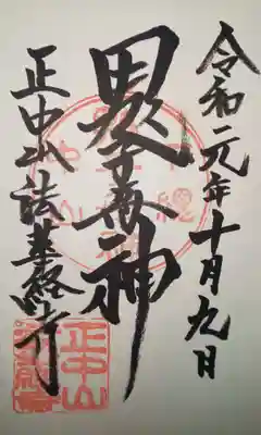 御朱印　本院にて
