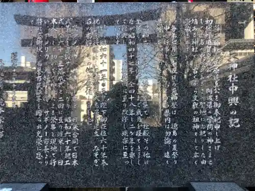 徳島眉山天神社の歴史