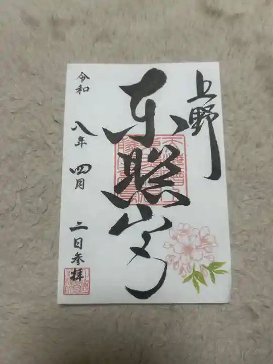 上野東照宮(東京都)