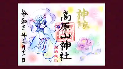 岩戸別神社の御朱印