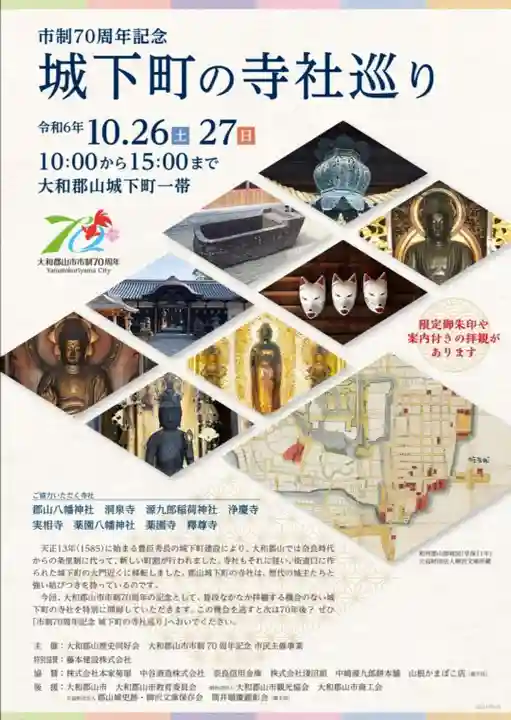 釋尊寺(奈良県)