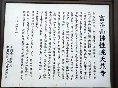 天然寺(静岡県)