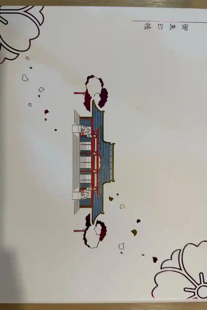 生田神社の御朱印帳