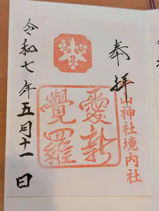 中山神社(山口県)