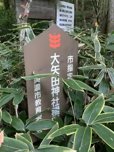 大矢田神社のその他建物