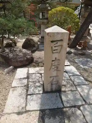和田神社のその他建物