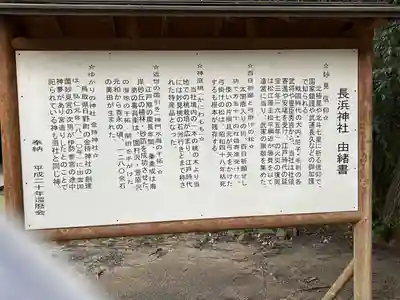 長浜神社(島根県)