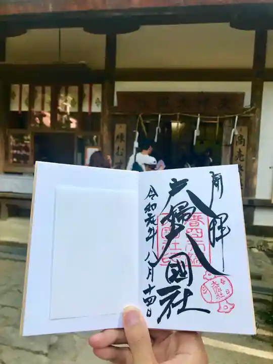夫婦大國社(春日大社末社)の御朱印