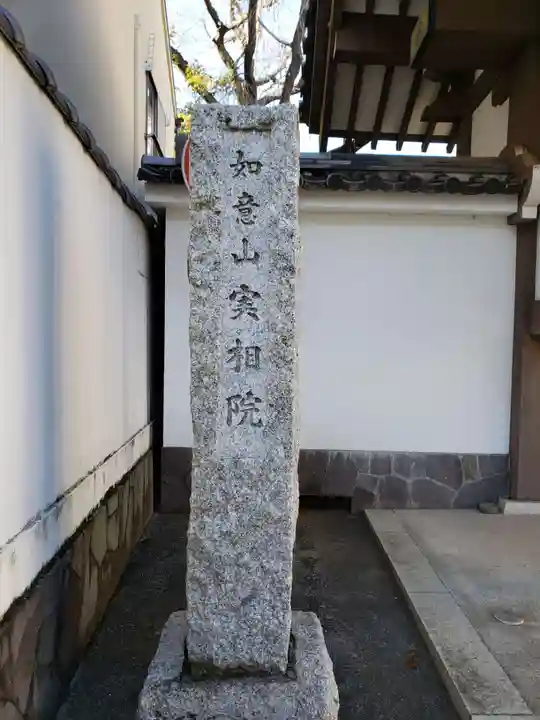 実相院のその他建物