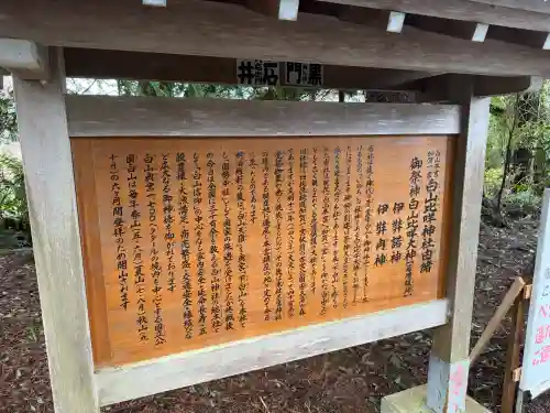 白山比咩神社の{uncategorized: "未分類", other: "その他", undefined: "問題あり", building: "その他建物", grave: "お墓", sacred_gate: "鳥居", guardian: "狛犬", statue: "像", buddha: "仏像", history: "歴史", nature: "自然", garden: "庭園", animal: "動物", pagoda: "塔", temizu: "手水舎", mountain_gate: "山門・神門", sanctuary: "本殿・本堂", subordinate: "末社・摂社", art: "芸術", scenery: "景色", jizo: "地蔵", ema: "絵馬", goshuin: "御朱印", omikuji: "おみくじ", items: "授与品その他", amulet: "お守り", goshuincho: "御朱印帳", eats: "食事", festival: "お祭り", votive_dance: "神楽", shichigosan: "七五三参", wedding: "結婚式", experience: "体験その他", initially: "初詣", around: "周辺", anti_infection: "感染症対策"}