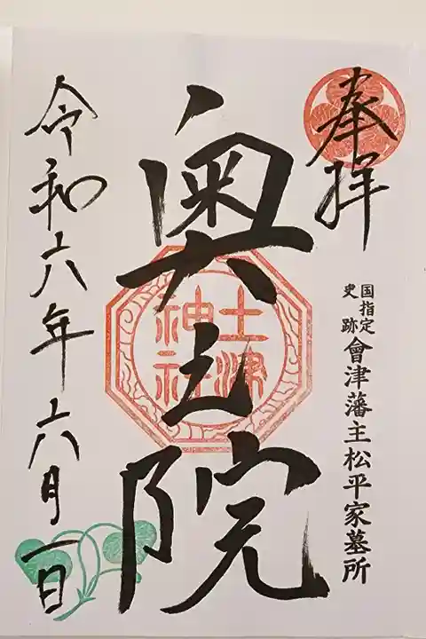 【9】⑦ 500円
奥之院