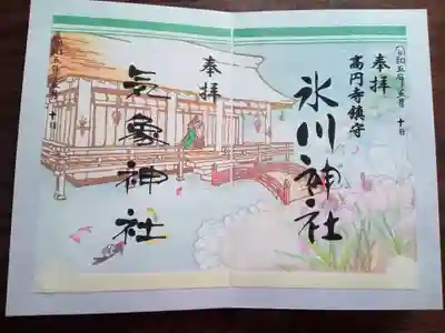 ふたつで一つの絵になるすてきな御朱印