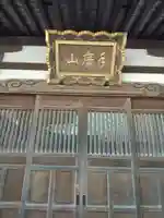 青蓮寺(神奈川県)