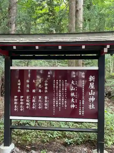 新屋山神社(山梨県)
