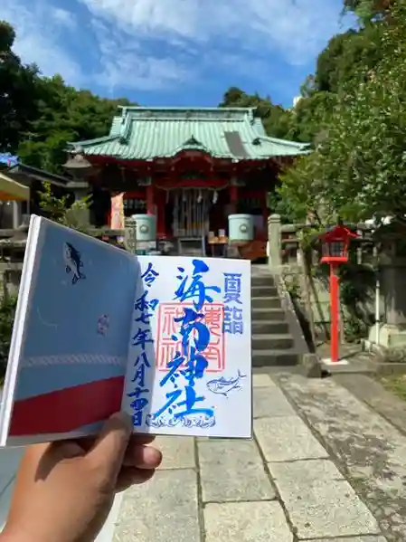 海南神社(神奈川県)