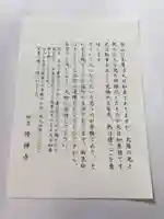 修禅寺の授与品その他