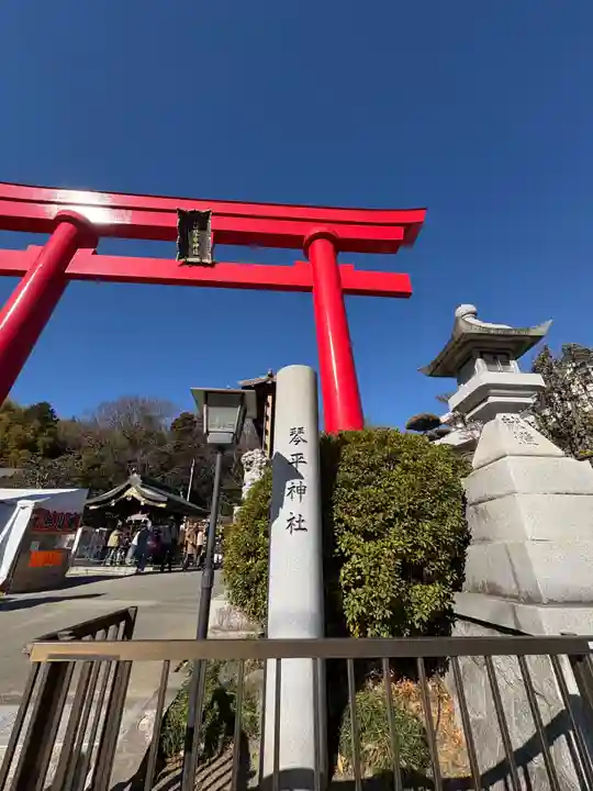 武州柿生琴平神社(神奈川県)
