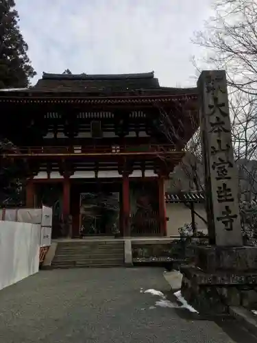 室生寺の山門