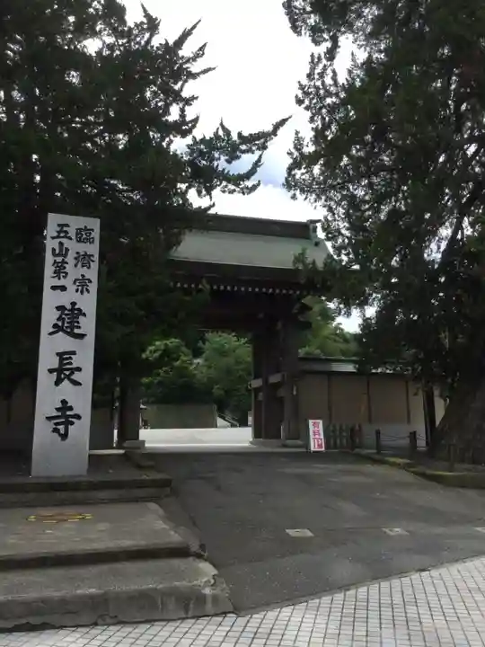 建長寺の山門・神門