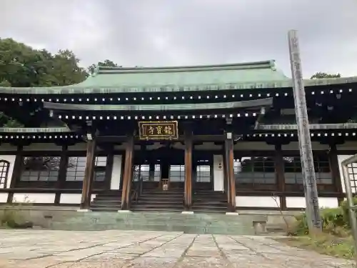 龍寳寺（龍宝寺）(神奈川県)