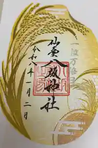 仙台八坂神社の御朱印