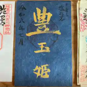 多久比禮志神社(富山県)(2024年07月17日(水) 12時06分23秒投稿)