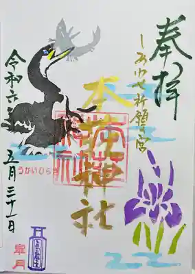 本莊神社(岐阜県)