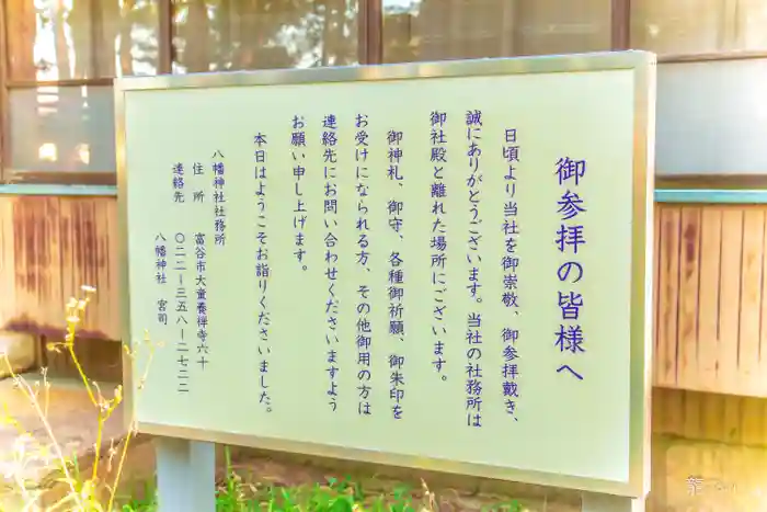 八幡神社の建物その他